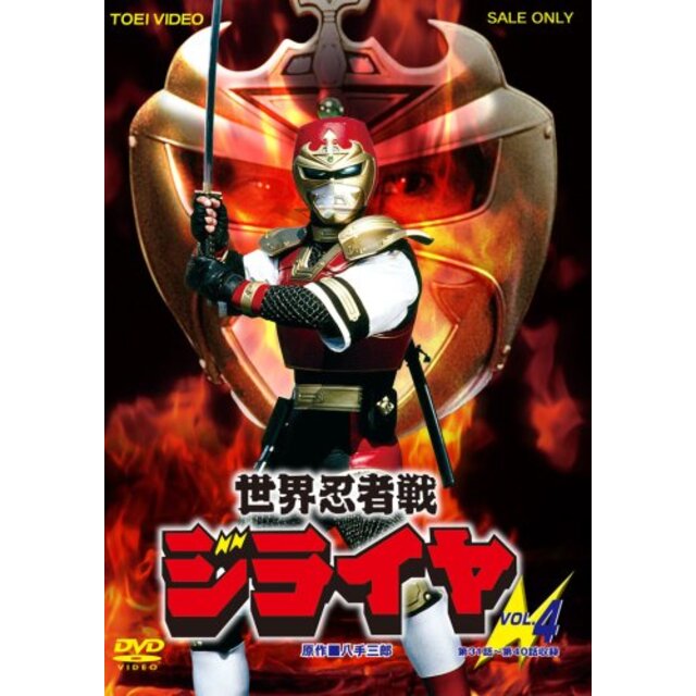 世界忍者戦ジライヤ Vol.4 [DVD] 2mvetro