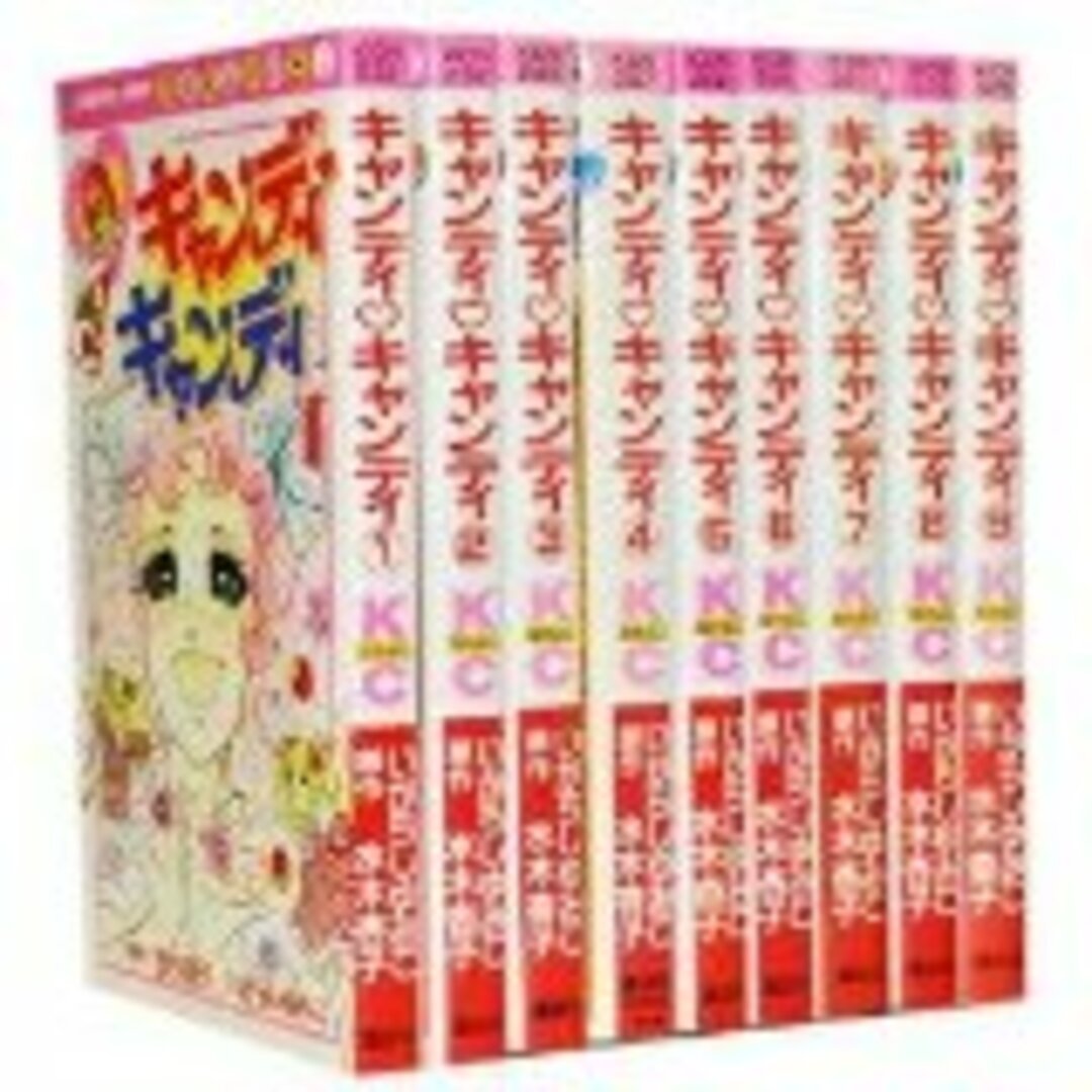 キャンディ・キャンディ　全９巻完結セット水木杏子　いがらしゆみこ全巻　全巻赤カバー　　全巻新装版