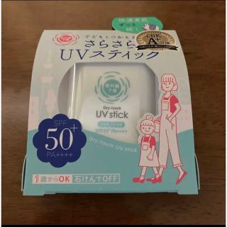 イシザワケンキュウジョ(石澤研究所)の紫外線予報 さらさら UV スティック  15g   匿名配送(日焼け止め/サンオイル)