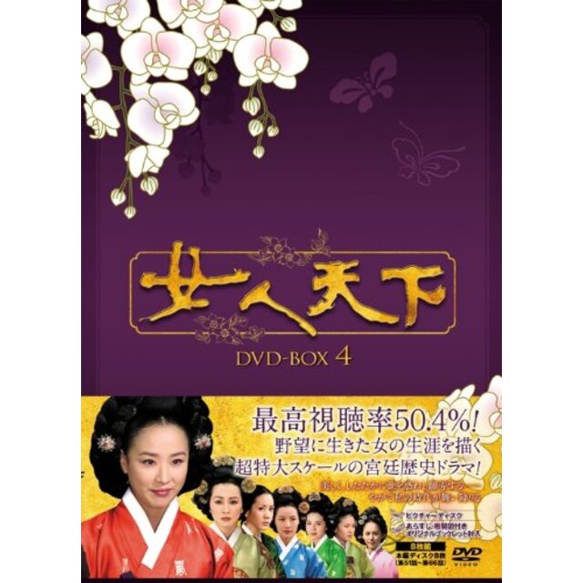 女人天下 DVD-BOX4