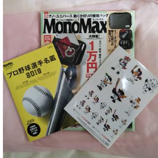 Mono Max (モノ・マックス) 2019年 05月号(その他)