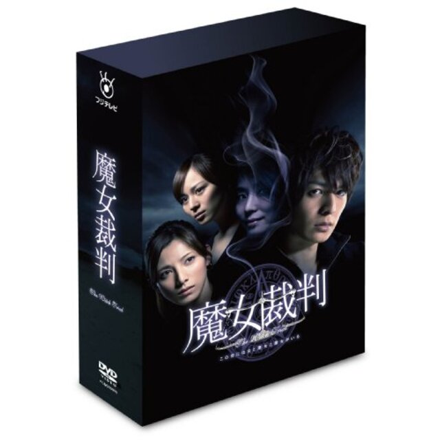 魔女裁判 DVD-BOX wyw801m