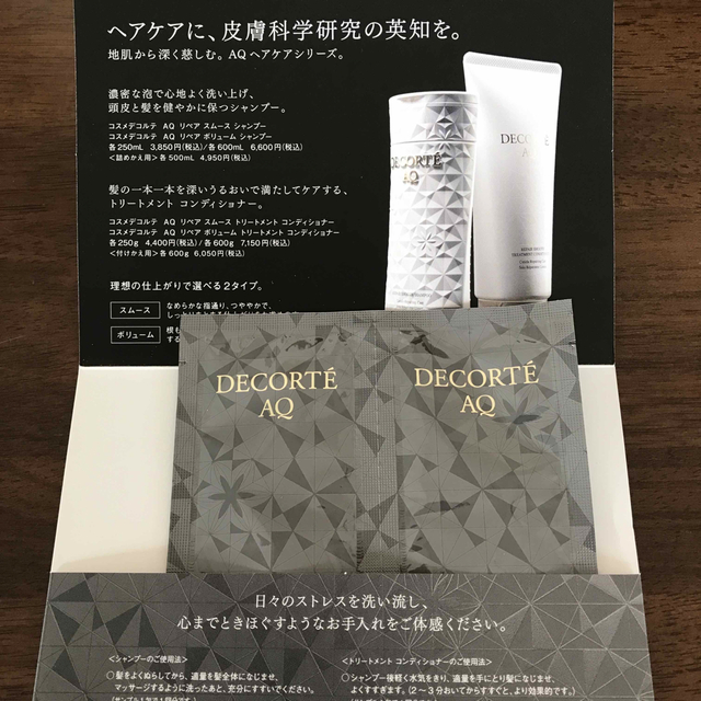 COSME DECORTE(コスメデコルテ)のコスメデコルテAQ リペアボリュームシャンプー、ヘアトリートメントセット コスメ/美容のヘアケア/スタイリング(シャンプー/コンディショナーセット)の商品写真