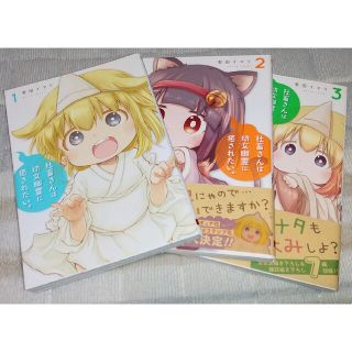 社畜さんは幼女幽霊に癒されたい。 1～3(少年漫画)