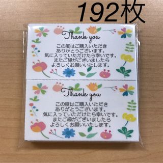 サンキューカード　192枚　カラフルお花柄(カード/レター/ラッピング)