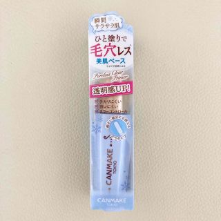 キャンメイク(CANMAKE)のCANMAKE ポアレスクリアプライマーライトブルー 7.75g 新品未開封品(化粧下地)