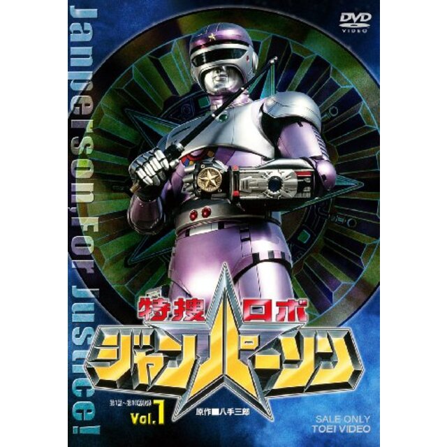 特捜ロボ ジャンパーソン VOL.1 [DVD] wyw801m