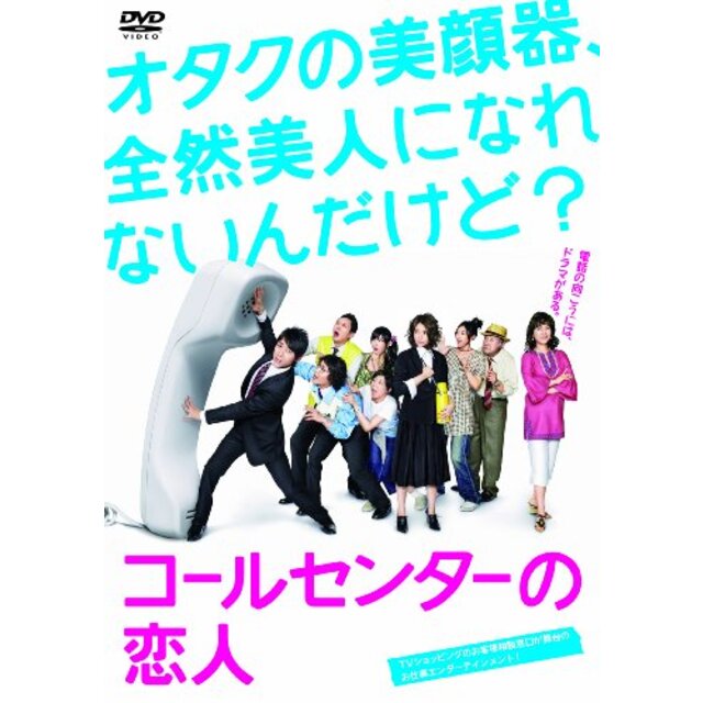コールセンターの恋人 DVD-BOX wyw801m