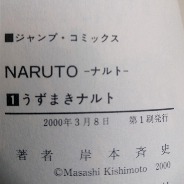 NARUTO ナルト  全巻　初版　3