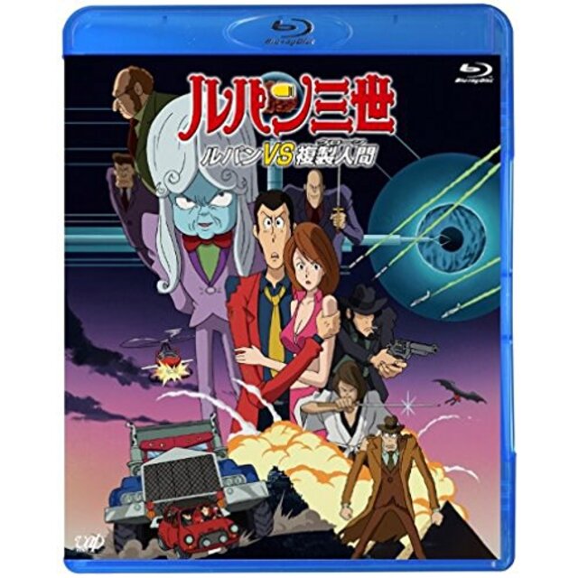 ルパン三世「ルパンVS複製人間」[Blu-ray] 6g7v4d03〜5日程度でお届け海外在庫