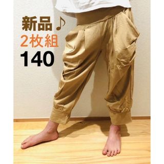 【2枚組】パンツ 新品 140 綿 キッズ ズボン ストレッチ ダンス ウェア(パンツ/スパッツ)