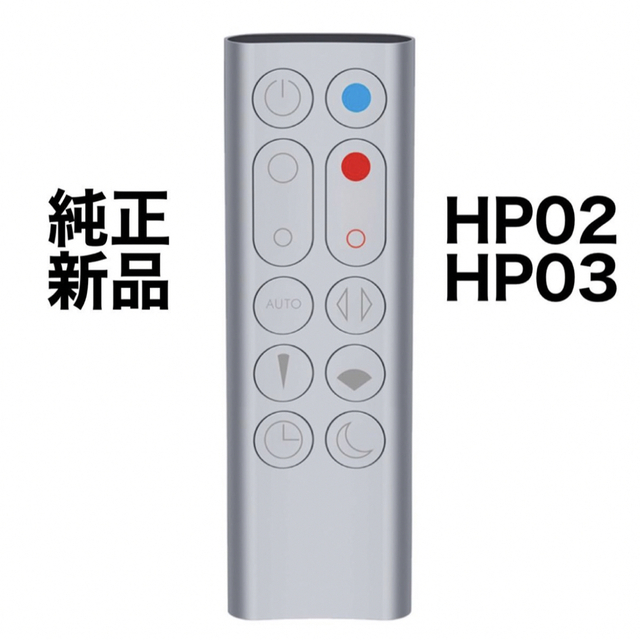 ダイソン 純正リモコン HP02,HP03用 新品 dyson スマホ/家電/カメラの冷暖房/空調(その他)の商品写真