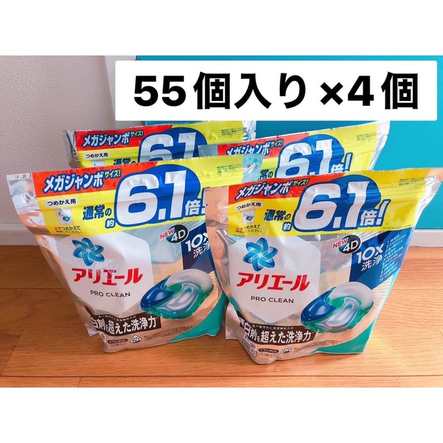 【4個セット】アリエール プロクリーン ジェルボール メガジャンボ 55個入り