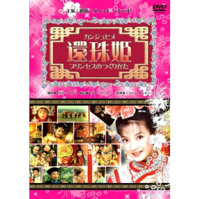 還珠姫 ~プリンセスのつくりかた~ (6枚組DVD-BOX) 6g7v4d0エンタメ/ホビー