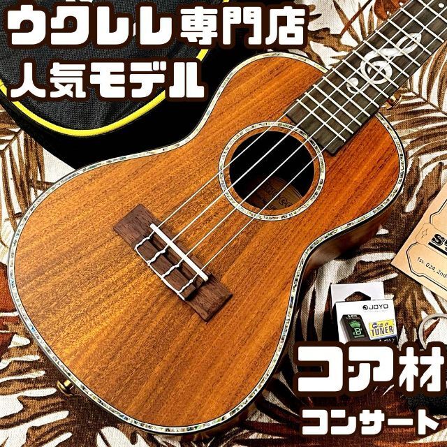 musicのマホガニー材単板・コンサートウクレレ