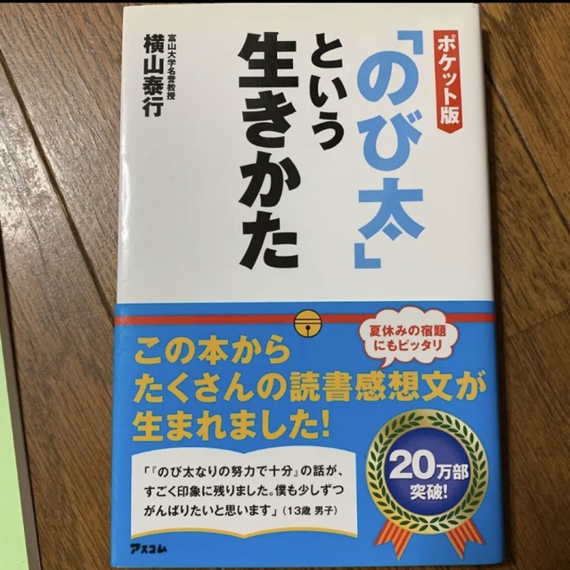 キャンパス　ルーズリーフ　原稿用紙　のび太という生き方　3個セット インテリア/住まい/日用品の文房具(ノート/メモ帳/ふせん)の商品写真