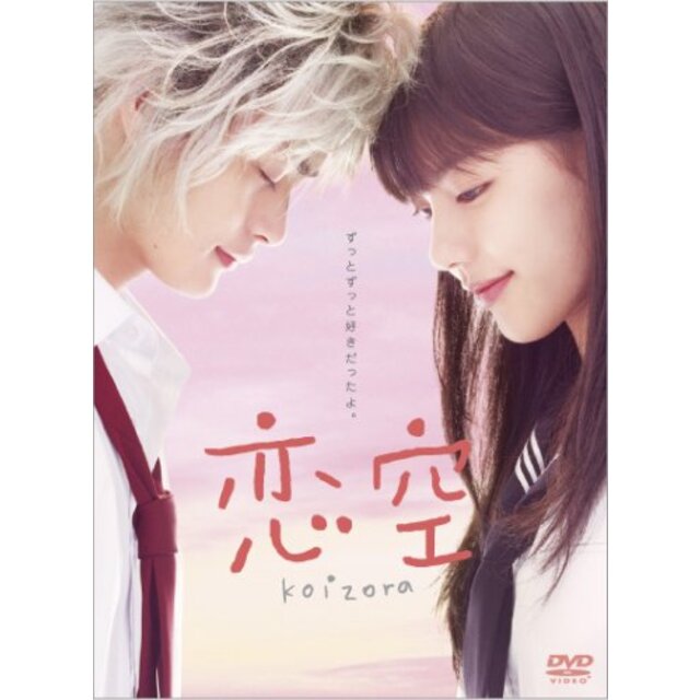 恋空 スタンダード・エディション [DVD] 6g7v4d0