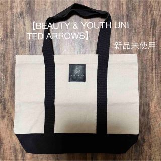 ビューティアンドユースユナイテッドアローズ(BEAUTY&YOUTH UNITED ARROWS)の【BEAUTY & YOUTH UNITED ARROWS】新品トートバッグ(トートバッグ)