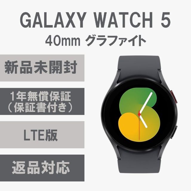 Galaxy Watch 5 40㎜ グラファイト LTE版 【新品】 大量入荷 12250円