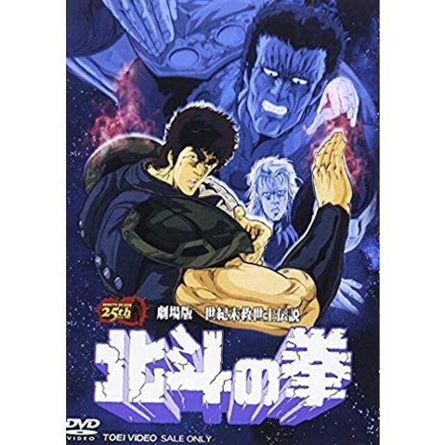 劇場版 世紀末救世主伝説 北斗の拳 [DVD] 6g7v4d0