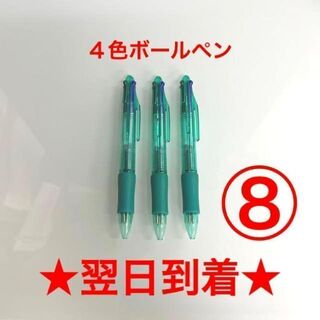 ★③⑦⑧番ボールペン３本４色黒色赤色緑色青色油性まとめ売り新品(ペン/マーカー)