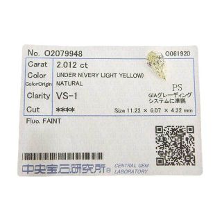 アザー(other)の【本物保証】 鑑付 超美品 ルース ダイヤモンド 2.012ct VLY ベリーライトイエロー 2ctup 2カラット以上  ノーブランド No brand(その他)