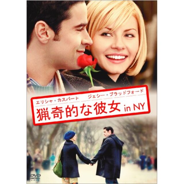 猟奇的な彼女 in NY [DVD] 6g7v4d0