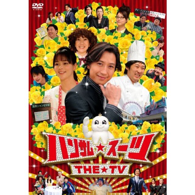 ハンサム★スーツ THE TV [DVD]のサムネイル