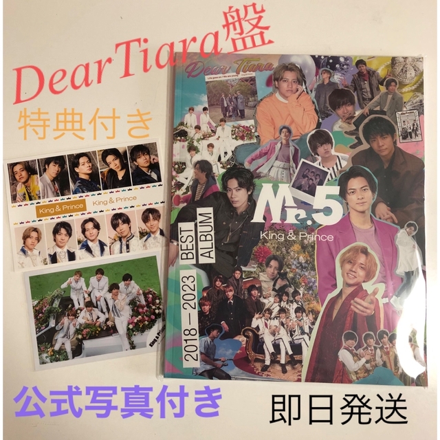 King & Prince  Mr.5ベストアルバム　Dear Tiara盤