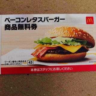 マクドナルド　ベーコンレタスバーガー　無料券　１枚(フード/ドリンク券)