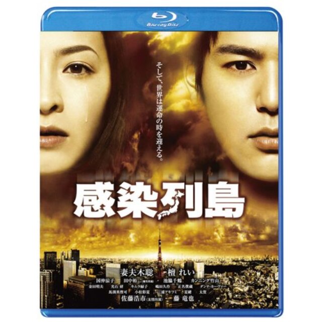 感染列島 [Blu-ray] 2mvetro