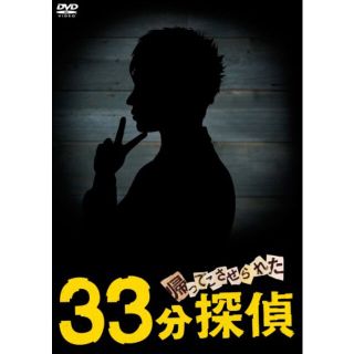 帰ってこさせられた33分探偵 DVD-BOX 2mvetro