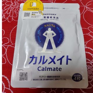 カルメイト(ビタミン)