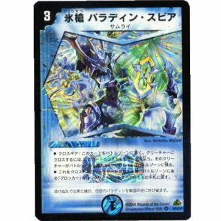 【中古】デュエルマスターズ 【ＤＭ-30】 氷槍 パラディン・スピア 【ベリーレア】 2mvetro(その他)