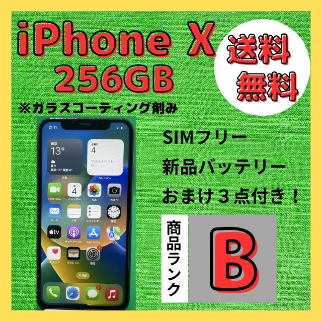 格安美品】iPhone X 256GB simフリー本体 146 18000円 スマホ/家電