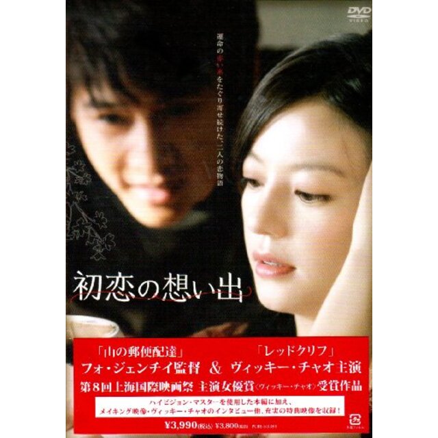 初恋の想い出 [DVD] 2mvetroその他