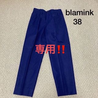 外箱不良宅配便送料無料 ブラミンク 現行品 レースドローストパンツ36