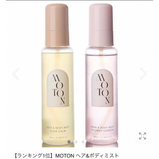 クリオ(CLIO)の【新品】MOTON ヘア&ボディミスト　002(ヘアウォーター/ヘアミスト)