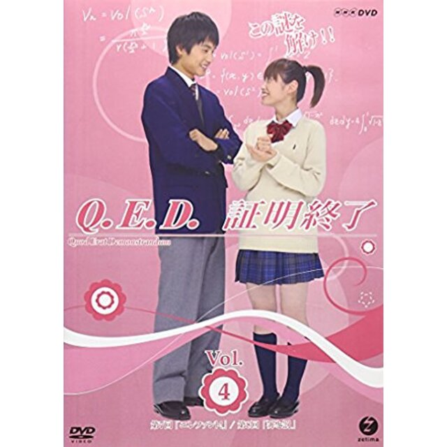 NHK TVドラマ「Q.E.D.証明終了」Vol.4 [DVD] - その他