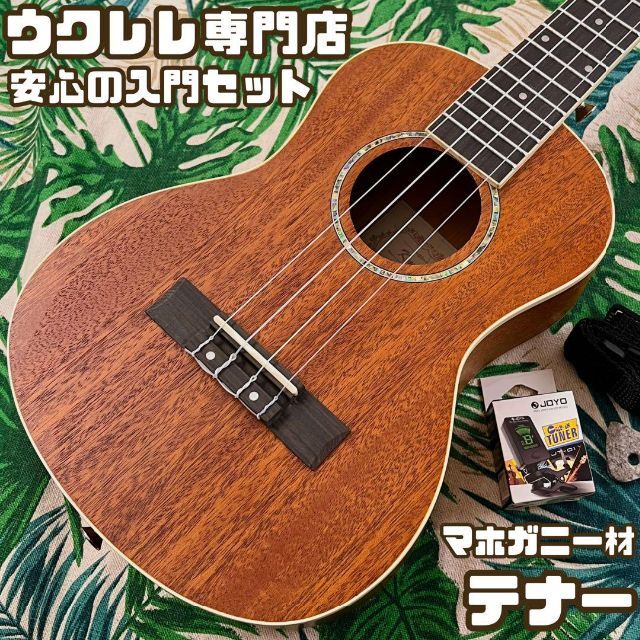 【入門セット】musicのマホガニー材カッタウェイ・テナーウクレレ【UK専門店】