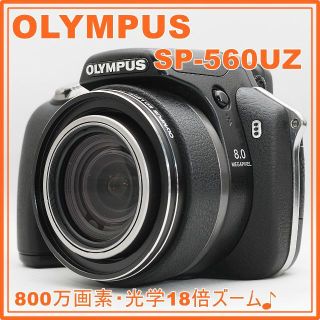 オリンパス(OLYMPUS)のオリンパス SP-560UZ 光学18倍ズーム搭載 (コンパクトデジタルカメラ)