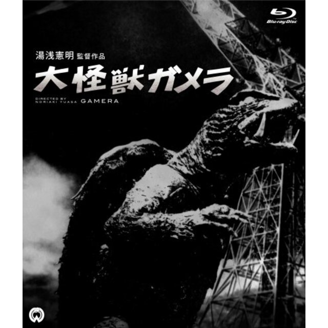 大怪獣ガメラ [Blu-ray] 2mvetro