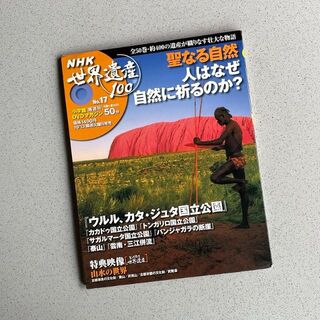 NHK世界遺産100 No.17 小学館DVDマガジン（50分）の通販 by TAMA's