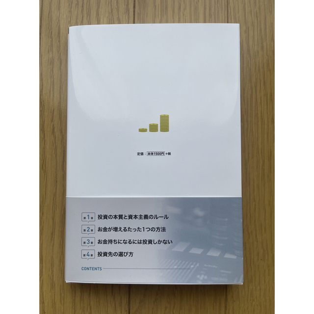 【書籍】ウォーレン・バフェットの投資術 エンタメ/ホビーの本(ビジネス/経済)の商品写真