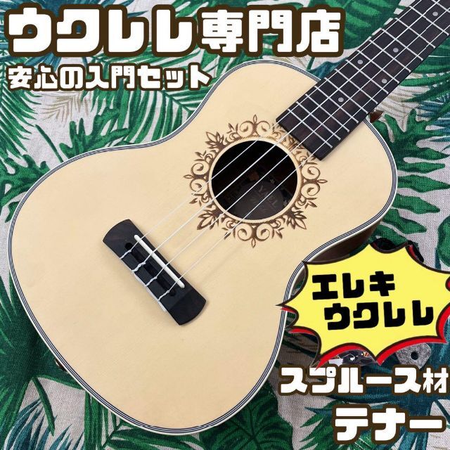 【IRIN ukulele】ウォルナット材のエレキ・テナーウクレレ【入門セット】