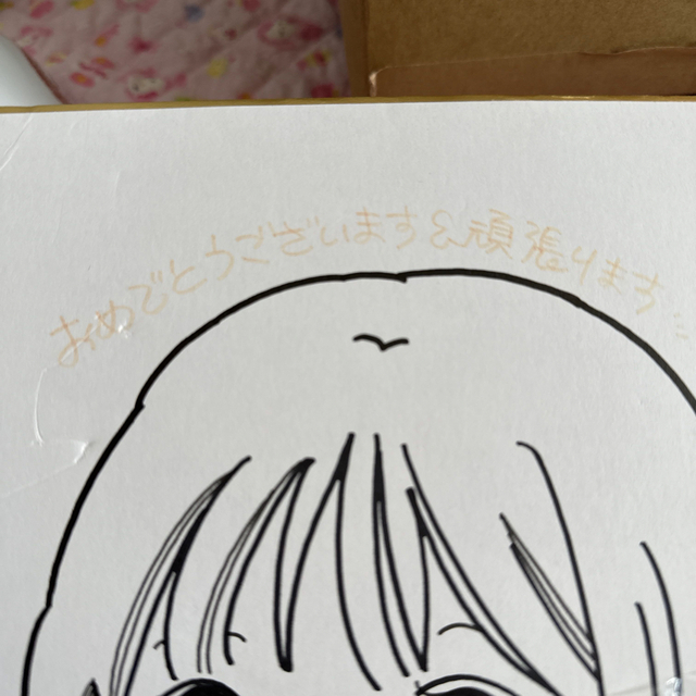 北川みゆき サイン プチコミック 当選品 その他 北川みゆき サイン プチコミック 当選品 その他