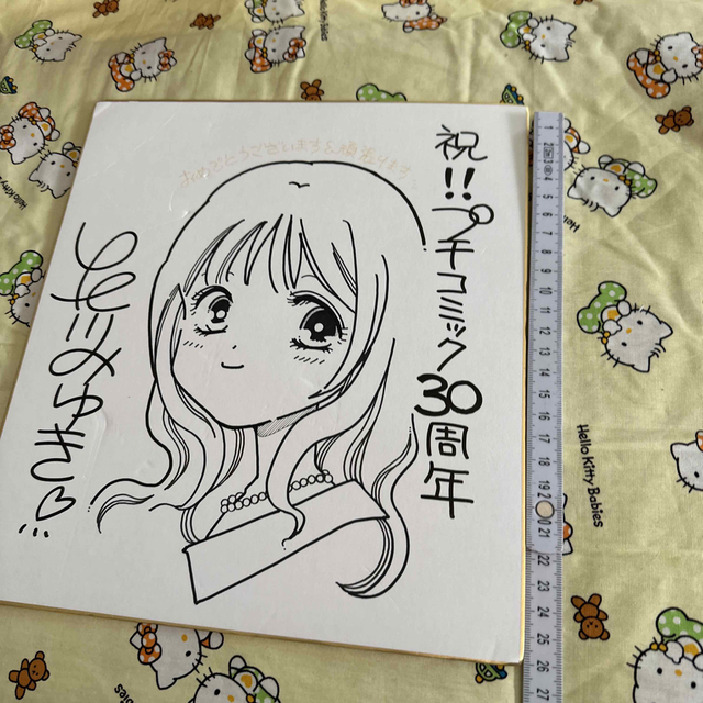 北川みゆき サイン  プチコミック 当選品 3