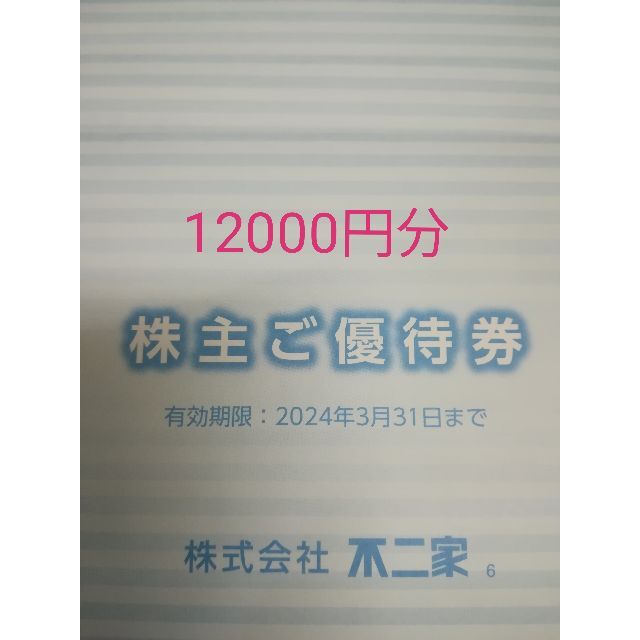 不二家 株主優待券 12000円分 レストラン/食事券 ◇店舗限定◇ - 通販 ...