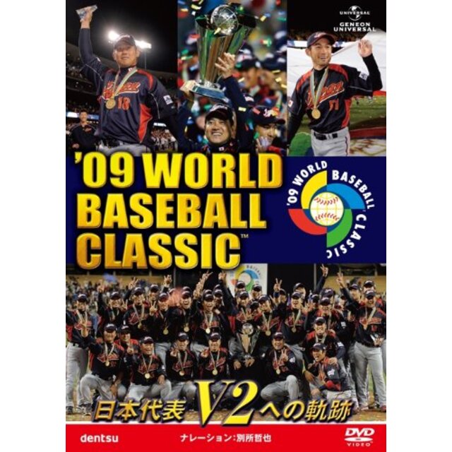 【中古】'09 WORLD BASEBALL CLASSIC TM 日本代表 V2への軌跡 [期間限定生産] [DVD] 2mvetro