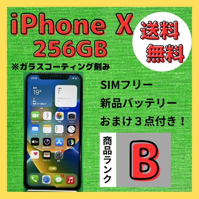 格安美品】iPhone X 256GB simフリー本体 162-